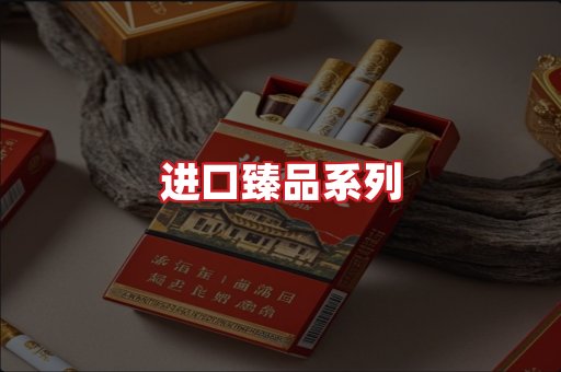 进口香烟